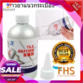 ยาแนวมหัศจรรย์ ยาแนวร่องกระเบื้องกาวยาแนวด้วยตนเอง ยาแนวเอนกประสงค์ Tile Reform ซ่อมยาแนวห้องน้ำ