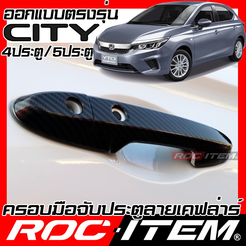 ครอบ มือจับประตู Honda City Turbo e-Hev คาร์บอน เคฟล่า ครอบมือจับ ชุดแต่ง ฮอนด้าซิตี้ Kevlar Handle