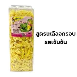 ทุเรียนทอด นน. 500g (ชิ้นเล็ก) เกรด C ตราป้าแกลบ ของดีเมืองจันท์