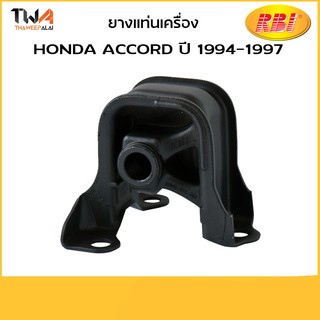 RBI ยางแท่นเครื่อง ACCORD ปี 1994-1997/O10094FA /50840-SV4-980