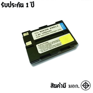 แบตเตอรี่ สำหรับ กล้อง Nikon EN-EL3