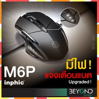 เมาส์ Inphic เม้าส์ไร้สาย เมาส์ไร้เสียง เมาส์บลูทูธ เมาส์ไร้สาย เมาส์มาโคร mouse bluetooth macro wireless เมาส์เกมมิ่ง