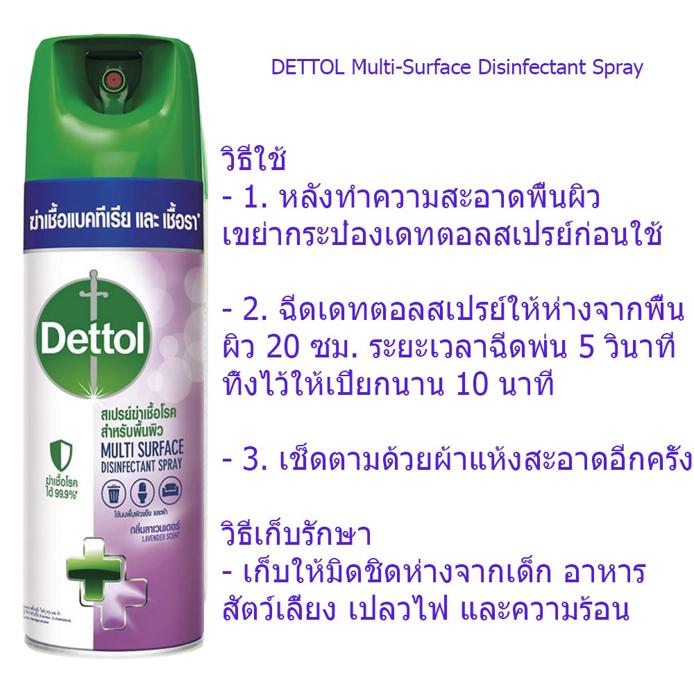 Dettol Multi Surface Disinfectant Spray Morning Dew (สีม่วง) 450ML. - เดทตอล สเปรย์ ฆ่าเชื้อแบคทีเรีย และ กลิ่นไม่พึงประ