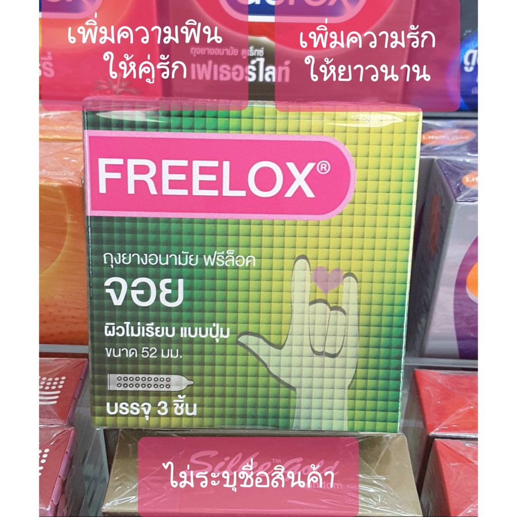 ถุงยางอนามัย แบบมีปุ่ม เพิ่มความฟินให้คู่รัก เพิ่มรักที่ยาวนาน freelox ฟรีล็อค จอย ไม่ระบุชื่อสินค้าบนหน้ากล่อง