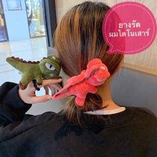 ยางรัดผมไดโนเสาร์ น่ารักมากๆ 🦕