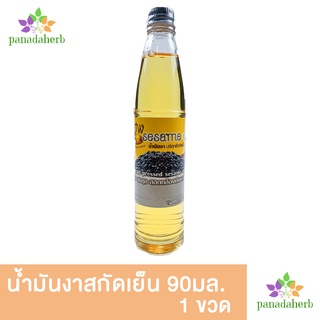 น้ำมันงาสกัดเย็น (90มล.) สวนปานะ sesame oil