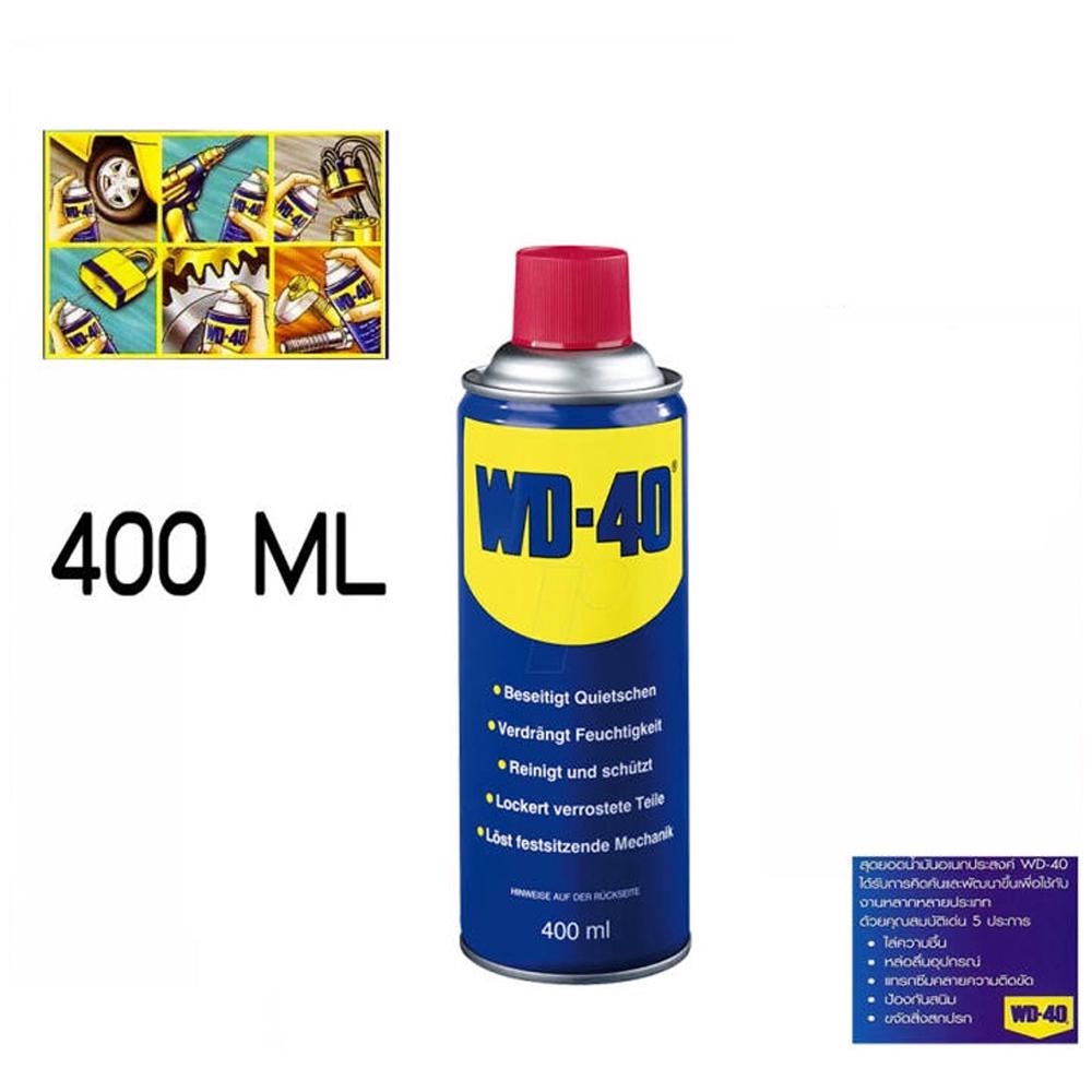 WD-40 น้ำมันอเนกประสงค์ขนาด 400 ML