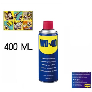 WD-40 น้ำมันอเนกประสงค์ขนาด 400 ML