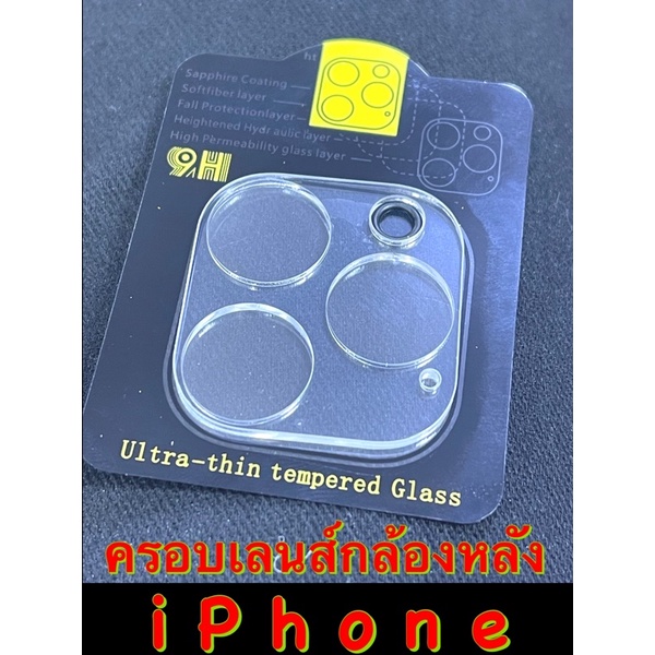 ฟิล์มกระจก/ครอบเลนส์กล้อง กล้องหลัง แบบใส สำหรับไอโฟน iPhone 12 mini, i12 i12pro i12promax i13 mini 