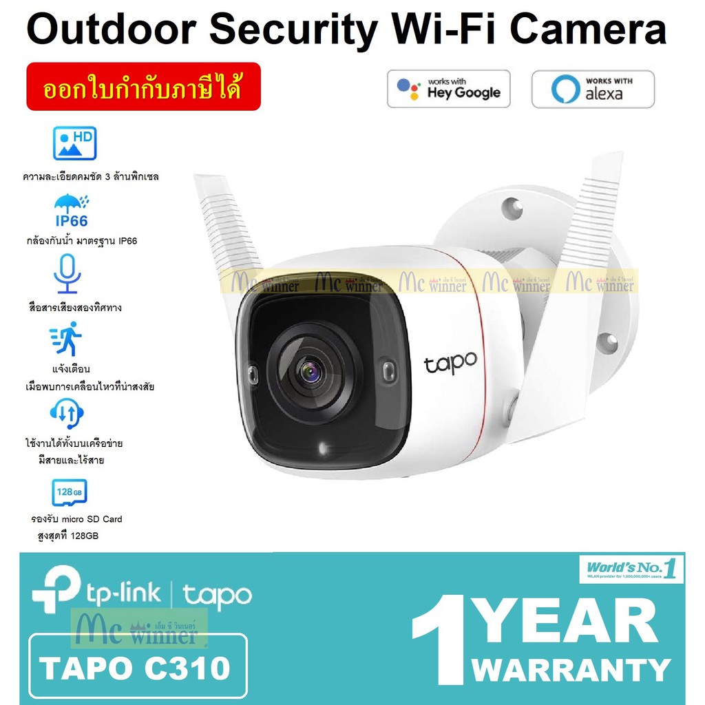 CCTV (กล้องวงจรปิด) TP-LINK TAPO C310 OUTDOOR SECURITY Wi-Fi CAMERA กันน้ำ | HD 3MP | เสียงสองทาง ของแท้ ประกันศูนย์ 1ปี