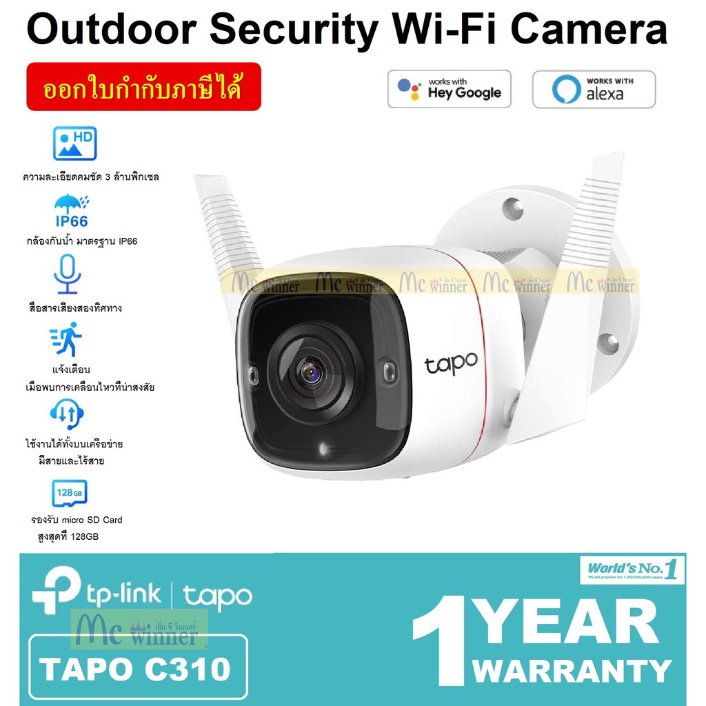 CCTV (กล้องวงจรปิด) TP-LINK TAPO C310 OUTDOOR SECURITY Wi-Fi CAMERA กันน้ำ | HD 3MP | เสียงสองทาง ขอ