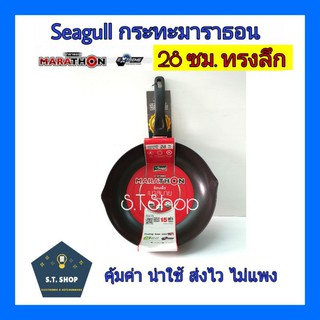 กระทะเทฟล่อน กระทะนอนสติ๊ก ตรานกนางนวล(Seagull) ขนาด28ซม.ทรงลึก