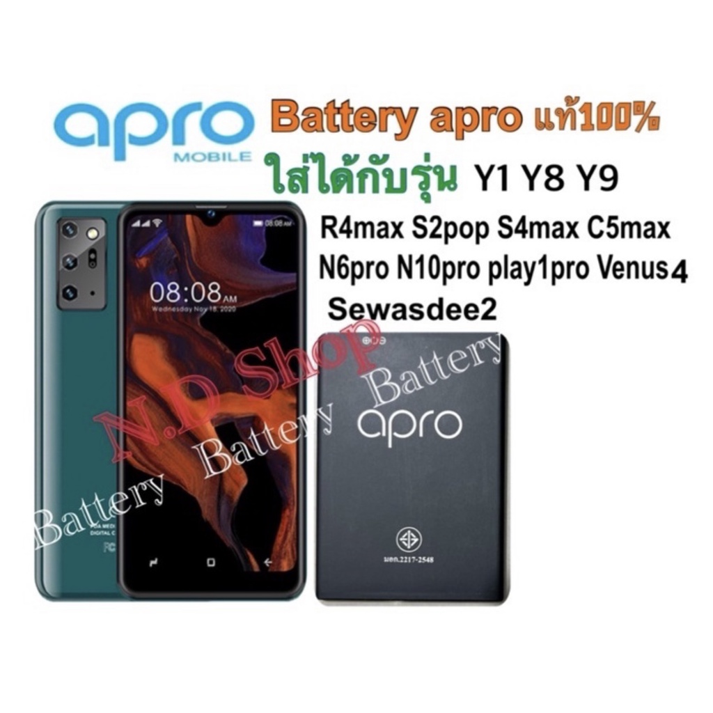 แบตมือถือ Apro เอโปร  รุ่น R4 maxใช่ได้กับแบตหลายรุ่น สินค้าใหม่ จากศูนย์ APRO THAILAN
