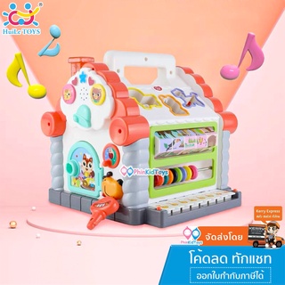 ❤️ลดเพิ่ม 10% โค้ด 10DDXSEPW3 | ของแท้❤️ บ้านกิจกรรม บล็อคหยอด ออแกน Hola Toys Toy Funny Cottage บ้านบล็อกหยอด