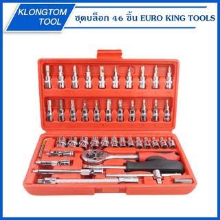 🔥KLONGTHOM🔥ชุดบล็อก 1/4" หรือ 2 หุน 46 ชื้น รุ่น EKBK-46PC ยี่ห้อ EURO KING TOOLS