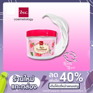 BSC Hair Care GLOSSY HAIR TREATMENT WAX 450g (BECHGWBA-ของเเท้จากบริษัท) ทรีทเม้นท์บํารุงผมสำหรับผมเเห้งเสียมาก