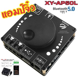 แอมป์จิ๋ว เครื่องขยายเสียง บลูทธ 5.0  XY-AP50L 50WX2 Bluetooth 5.0 เครื่องขยายเสียงดิจิตอลโมดูล 12V/24V