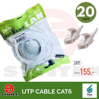 สายแลน CAT6 ยาว 20 เมตร UTP Patch Cord พร้อมเข้าหัว RJ45 มาตรฐาน