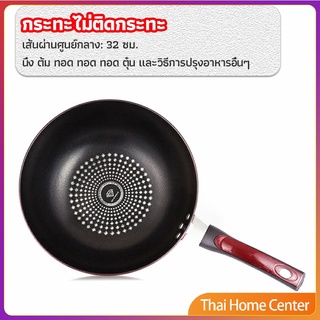 กระทะเคลือบผงเพชร เส้นผ่านศูนย์กลาง 32cm  non-stick pan