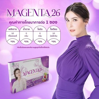 magenta 26 อาหารเสริม​  promotion. ซื้อ2แถม1