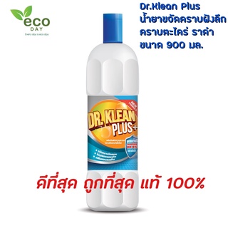 น้ำยาขจัดคราบฝังแน่น Dr.Klean Plus ขนาด 900 มล. กลิ่นหอม ปลอดภัย