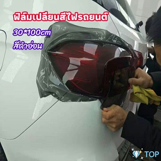 สติกเกอร์ฟิล์มติดไฟหน้ารถยนต์ สติเกอร์เปลี่ยนสี car light color changing film