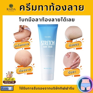 (ส่งฟรี) ครีมทาท้องตั้งครรภ์ ครีมทาท้องลาย ครีมป้องกันท้องลาย ป้องกันขาลาย คนท้องทาได้