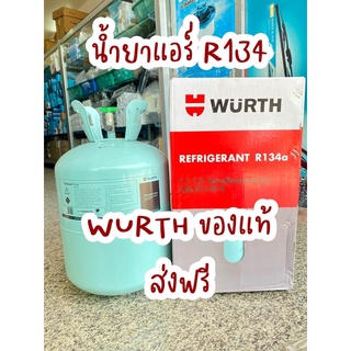 น้ำยาแอร์ R134a ของแท้ WURTH JH 13.6 kg #น้ำยาแอร์ #น้ำยา134