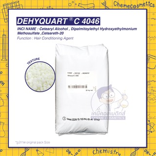 DEHYQUART C4046 เบสทำครีมนวดผม/แฮร์ทรีทเม้น ขนาด 1 - 20kg