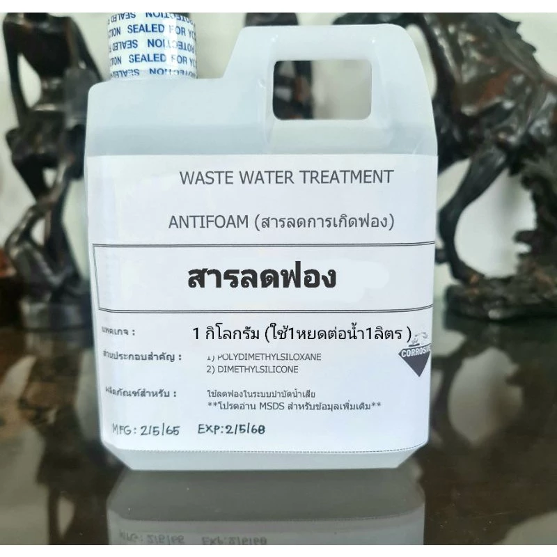สารลดฟอง1ลิตร,500ml เจ้าแรกเข้มข้นของแท้ สารกำจัดฟอง Antifoam Defoamer ใบรับรองSpec MSDS water baseชนิดละลายในน้ำ