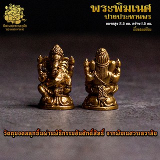 ॐ องค์ลอย No.02 องค์พระพิฆเนศ ปางประทานพร เนื้อทองเหลือง ผ่านพิธีอภิเษกจาก พิฆเนศวรเทวาลัย ॐ