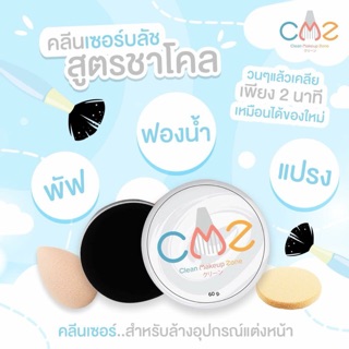 CMZ cleanser brushสบู่ล้างแปรงแต่งหน้า