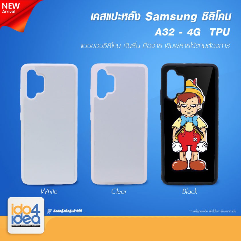 [ IDO4IDEA ] เคสแปะหลัง เปล่าสำหรับพิมพ์ภาพ รุ่น Samsung A32 - 4G ซิลิโคน (พร้อมแผ่นพิมพ์ภาพ)