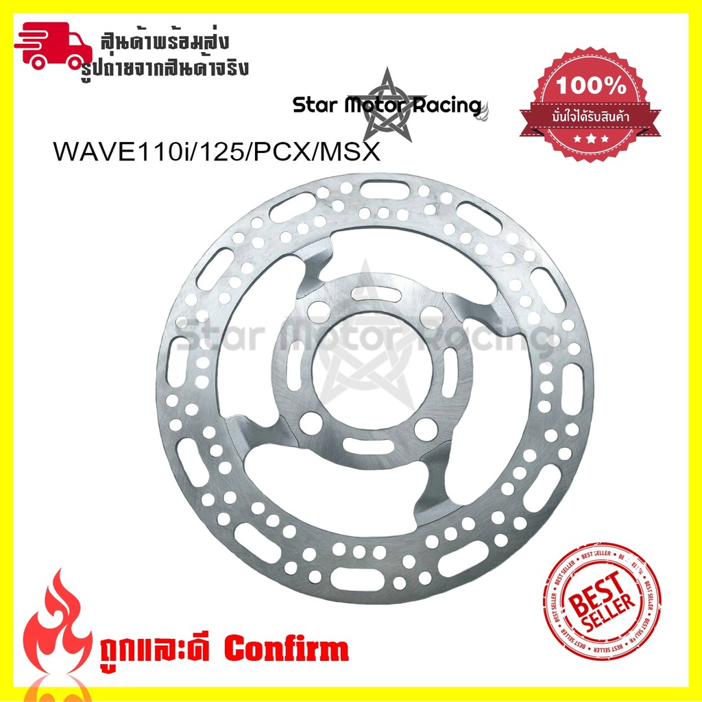 จานเดิมเจาะ W125 R-S / บังลม ดิสเบรค ดิสหน้าแต่ง เจาะลาย (0290)