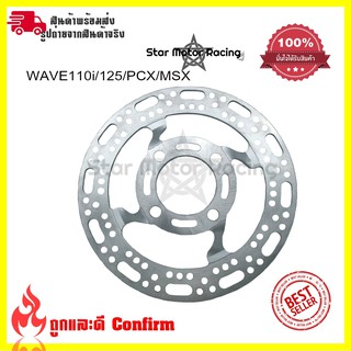 จานเดิมเจาะ W125 R-S / บังลม จานเจาะ จานเดิมเจาะ จานดิสเบรค จานดิสหน้าแต่ง เจาะลาย (0290)