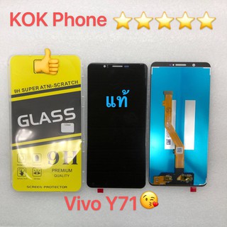 ชุดหน้าจอ Vivo Y71 งานแท้ แถมฟิล์ม