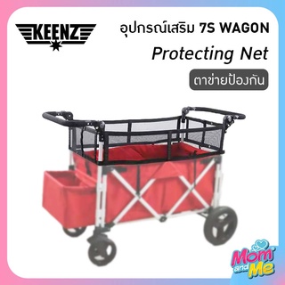 Protection Net ตาข่ายป้องกันสำหรับสัตว์เลี้ยงกระโดดจากรถเข็น สำหรับ Keenz 7S Wagon