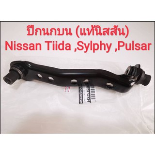 ปีกบนนก Nissan Tiida , Sylphy , Pulsar (ของใหม่แท้100%)