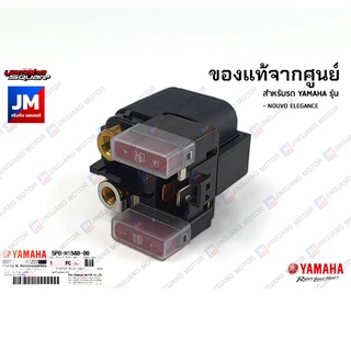 5P0H19400000 ชุดรีเลย์สตาร์ท แท้จากศูนย์ YAMAHA NOUVO ELEGANCE