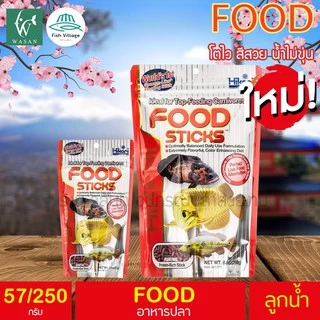 อาหารปลามังกร Hikari FOOD STICK 57-250g. BY วสันต์อุปกรณ์ปลาสวยงาม