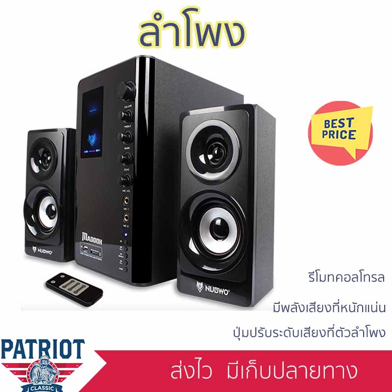 NUBWO BLUETOOTH ลำโพง 2.1CH รุ่น MADDOX NS-45A บลูทูธได้