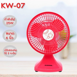 พัดลมตั้งโต๊ะ  ขนาด 6 นิ้ว รุ่น KW-07 พัดลมตั้งโต๊ะ พัดลมตัวเล็ก