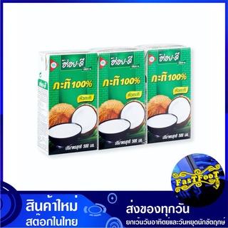 กะทิ 100% 500 มิลลิลิตร (3กล่อง) อร่อยดี Aroy D Coconut Milk น้ำกะทิ กระทิ น้ำกระทิ กะทิกล่อง กระทิกล่อง