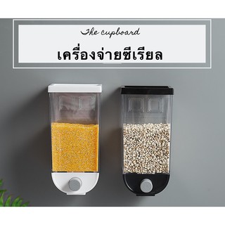 พร้อมส่ง เครื่องจ่ายซีเรียล พลาสติกคุณภาพดี แข็งแรง ทนทาน