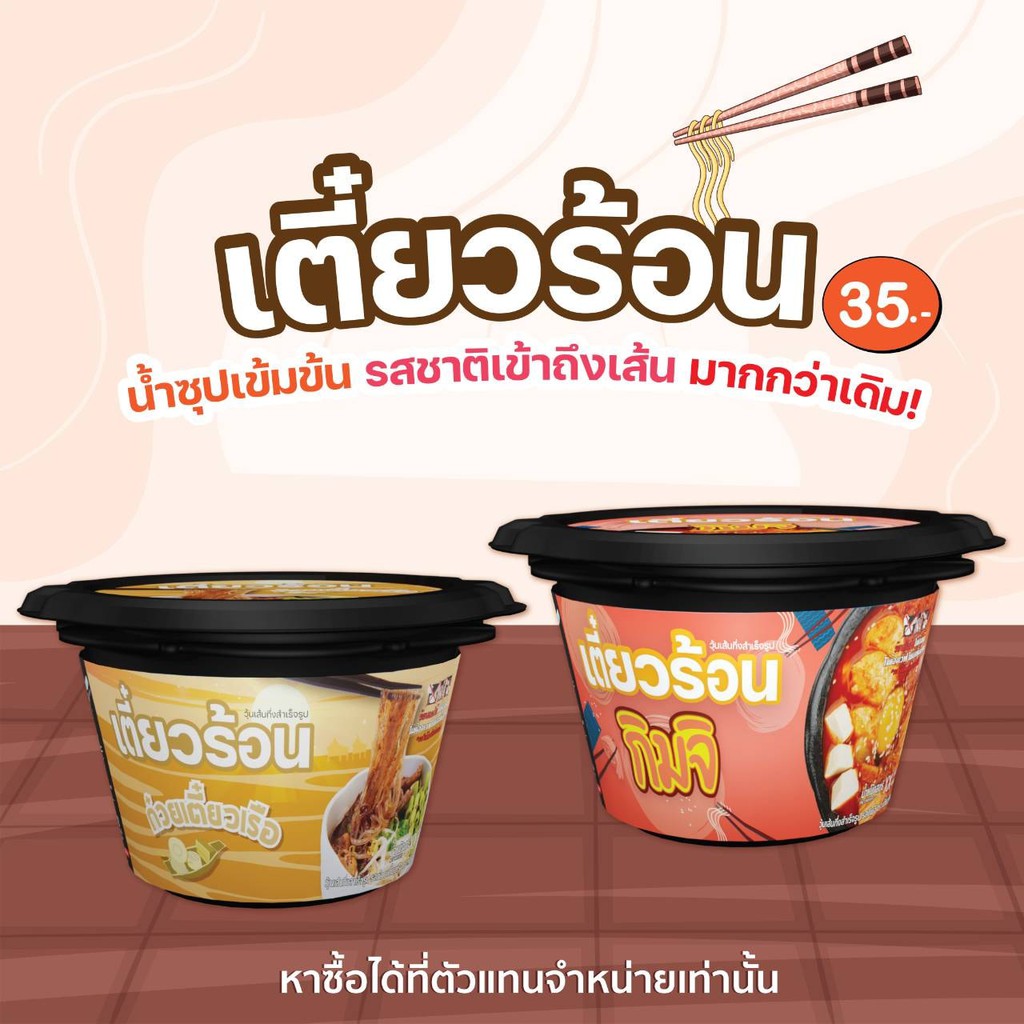 ? มาม่าถ้วยร้อน ? HotCup / เตี๋ยวร้อน ไม่ใช้น้ำร้อน อร่อย พกพาสะดวก