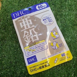 DHC Zinc สังกะสี (60วัน) ช่วยรักษาสุขภาพผิว ลดการเกิดสิว เพิ่มภูมิคุ้มกันโรค