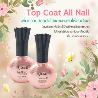 Top gel (ท็อปเจล) Base gel (เบสเจล) ขนาด15ml.  by All Nail