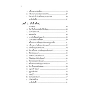 ทฤษฎีดนตรีแนวปฏิบัติ : สมนึก อุ่นแก้ว (พิมพ์ครั้งที่ 10)