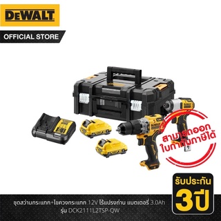 DEWALT ชุดสว่านกระแทก DCD706 +ไขควงกระแทก DCF801 12V ไร้แปรงถ่าน แบตเตอรี่ 3.0Ah รุ่น DCK2111L2T-B1