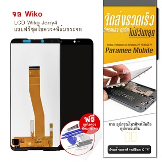 จอWiko Jerry4 , LCD Wiko Jerry4 แถมฟรีฟิล์มกระจกและชุดไขควง ,จอJerry4